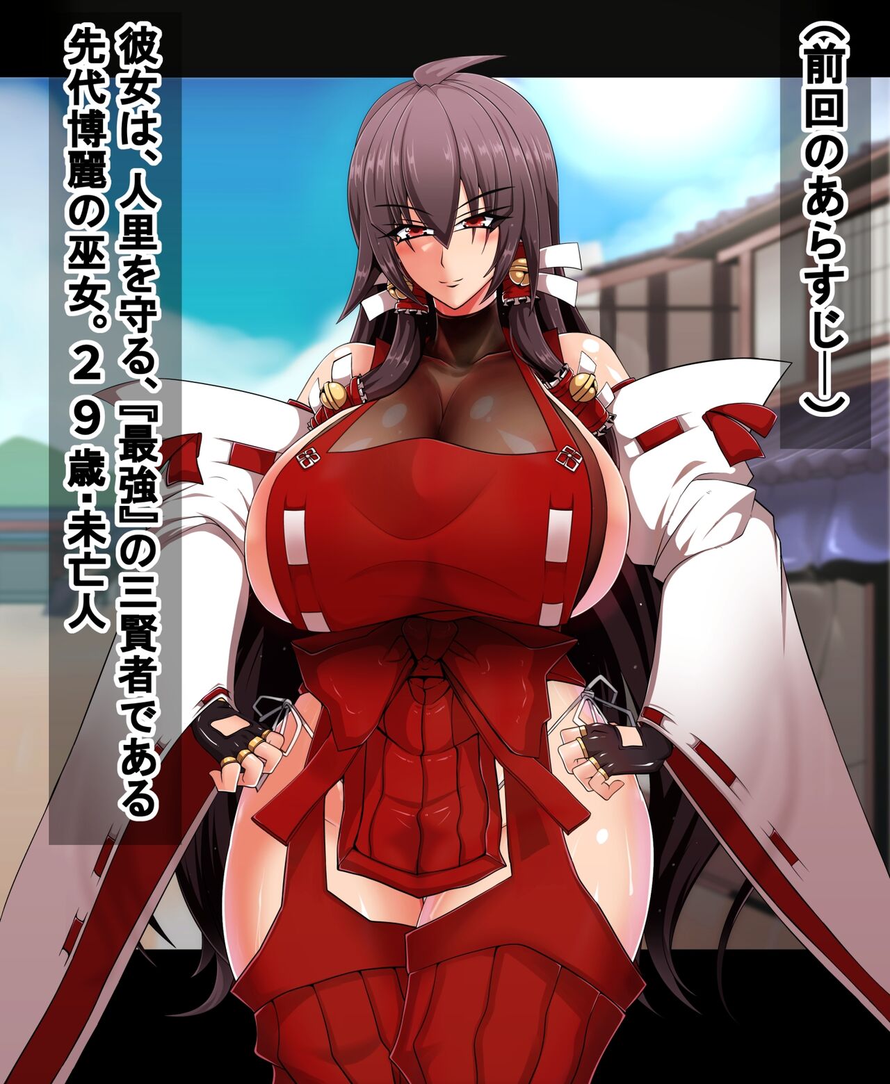 先代巫女は狙われている2『堕ち編』 page 2 full