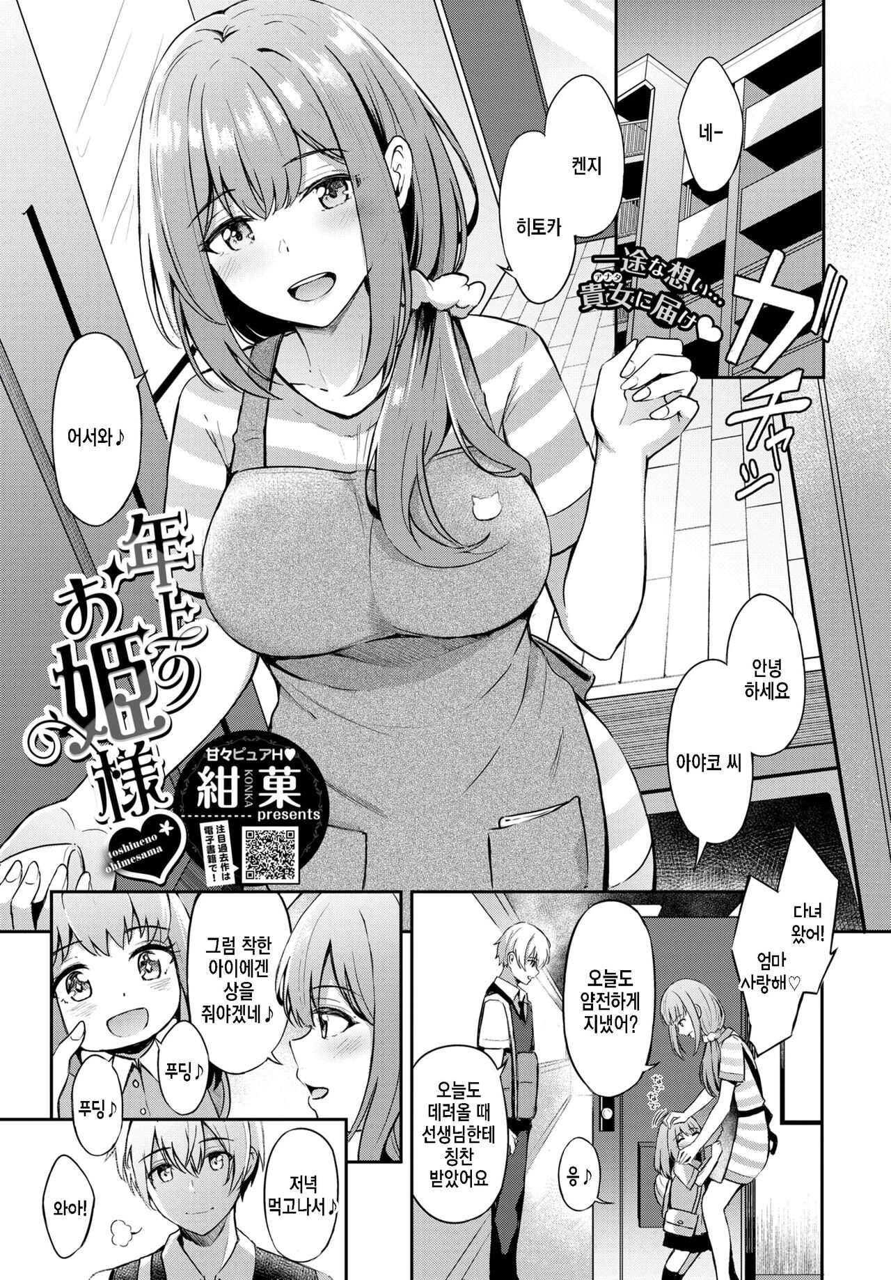 Toshiue no Ohime-sama page 1 full