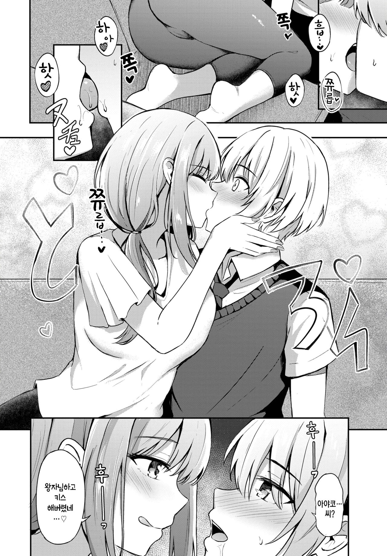 Toshiue no Ohime-sama page 10 full