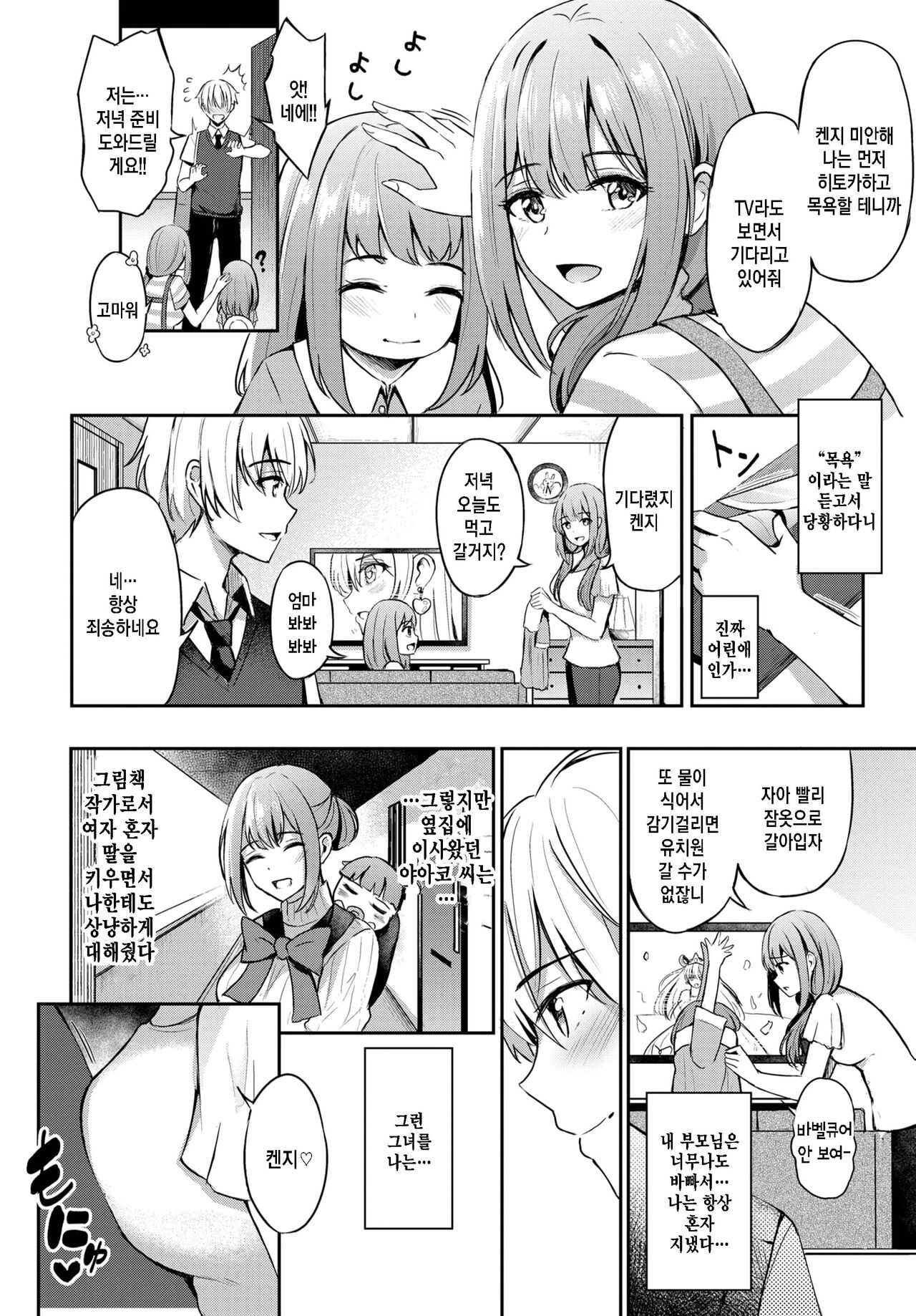 Toshiue no Ohime-sama page 2 full