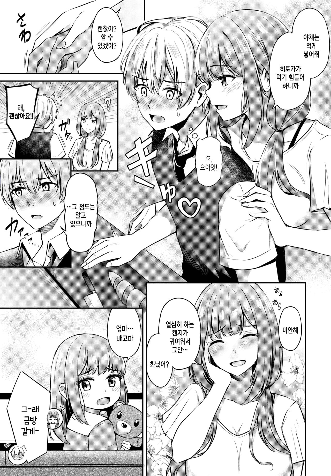 Toshiue no Ohime-sama page 3 full