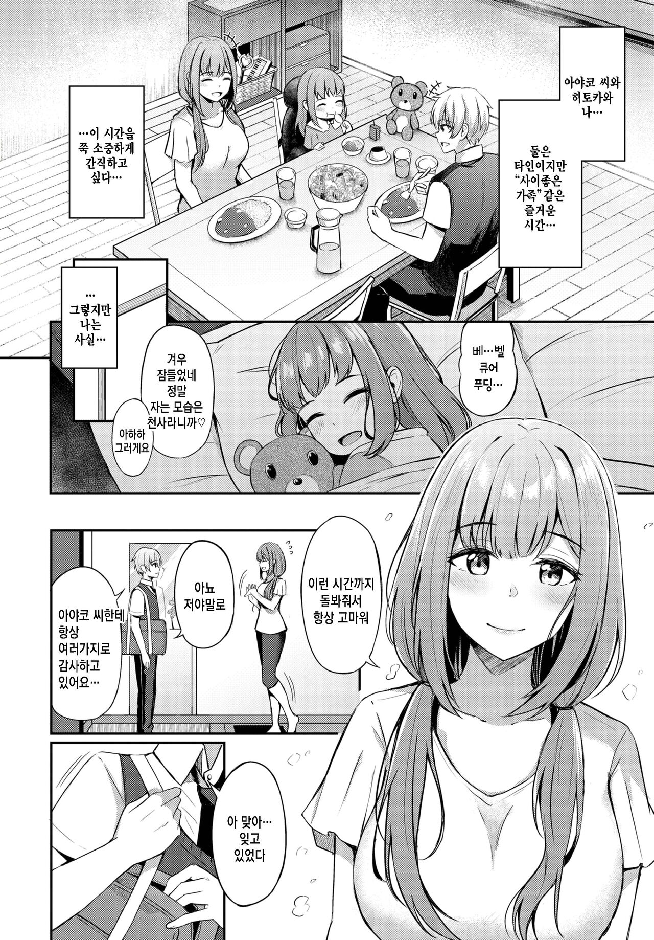 Toshiue no Ohime-sama page 4 full