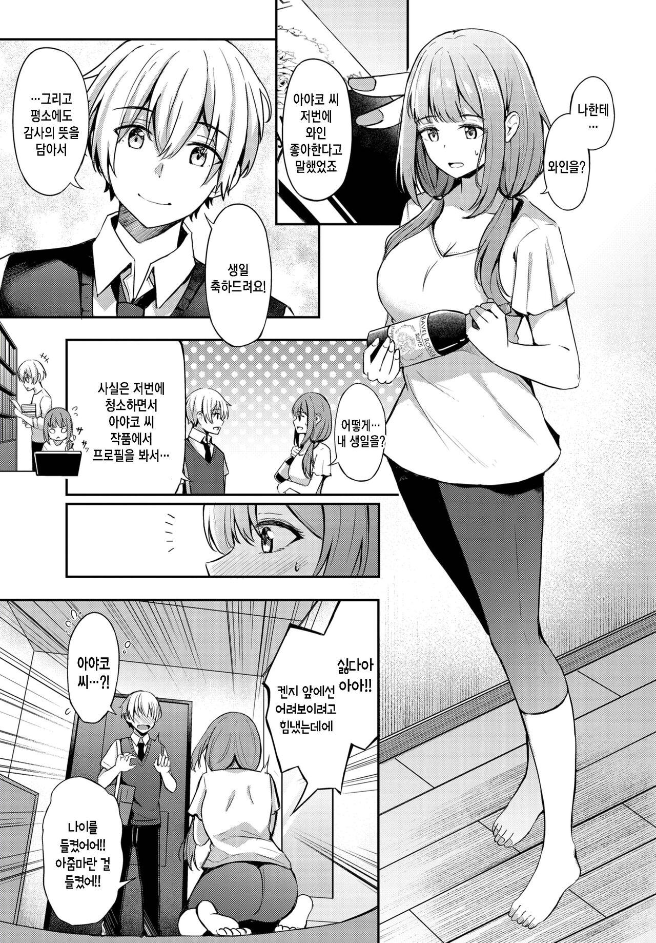 Toshiue no Ohime-sama page 5 full