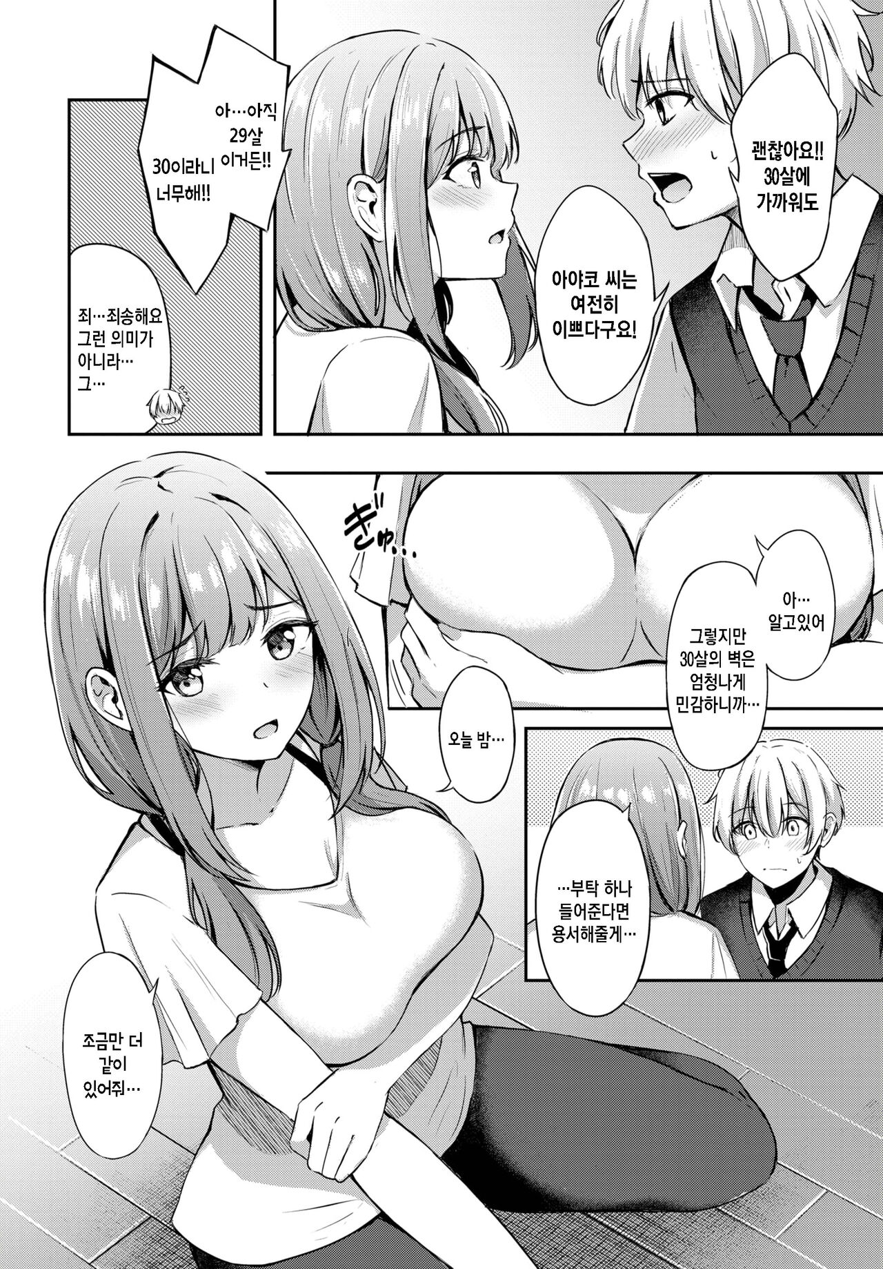 Toshiue no Ohime-sama page 6 full