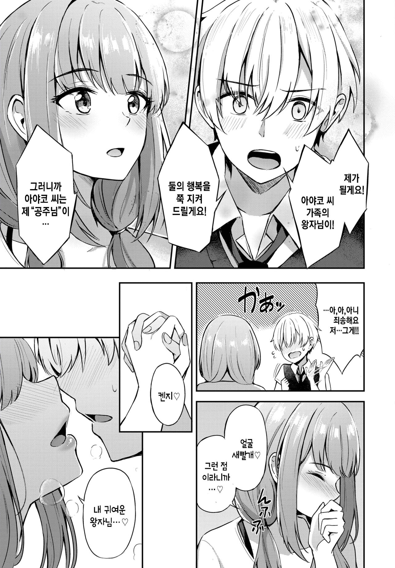 Toshiue no Ohime-sama page 9 full