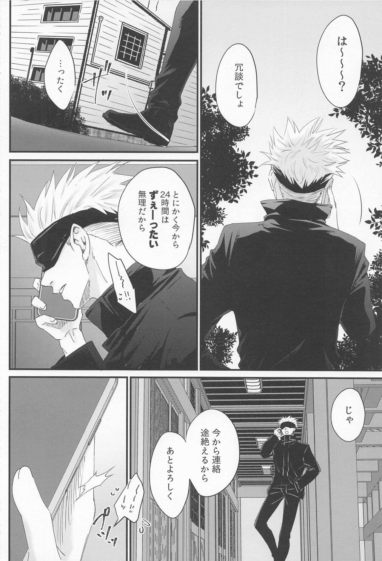 heikosennokosaten page 6 full