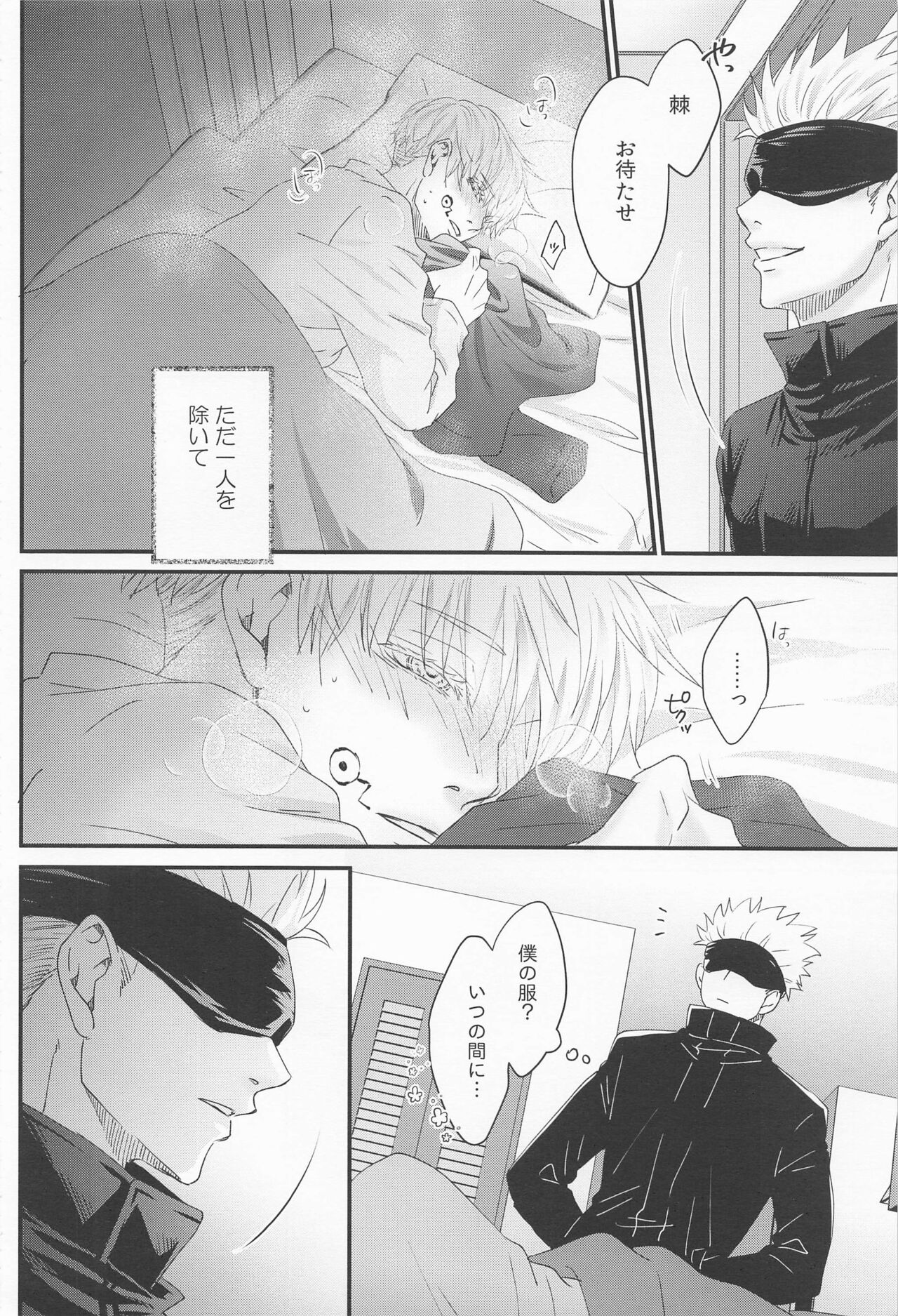 heikosennokosaten page 8 full