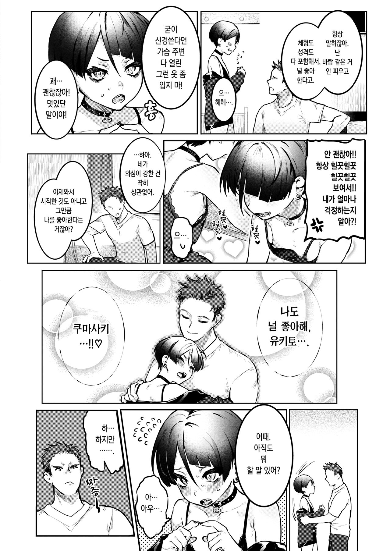 Mendokusaitte Iwanaide! | 귀찮아 죽겠다고 말하지 마! page 6 full