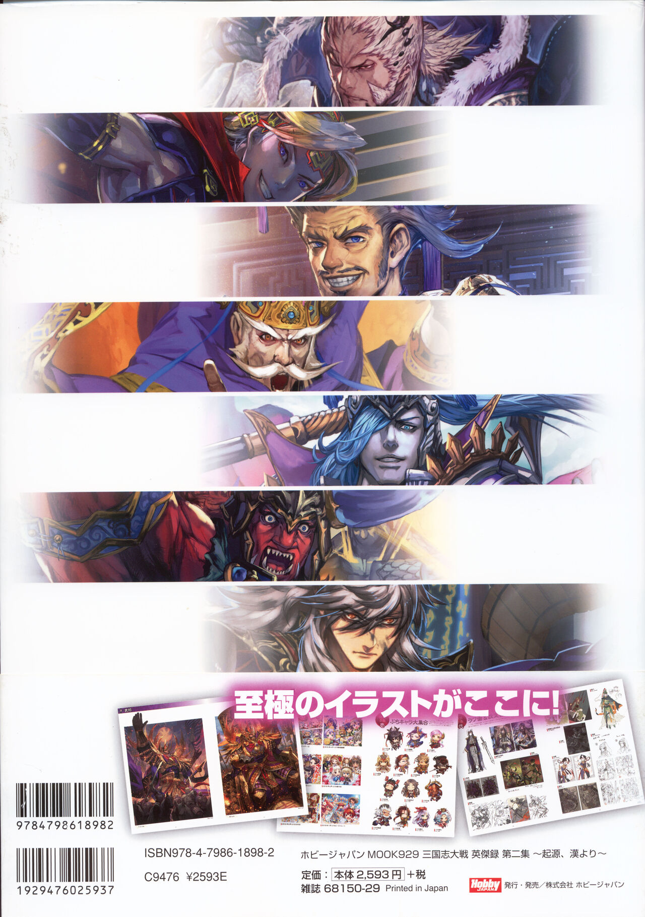 三国志大戦 英傑録 第二集 ～起源、漢より～ - sega page 2 full