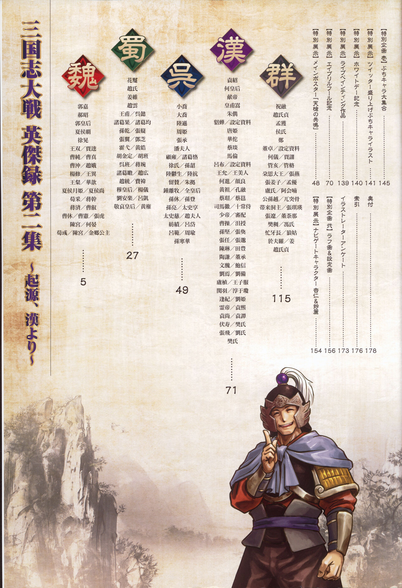 三国志大戦 英傑録 第二集 ～起源、漢より～ - sega page 7 full