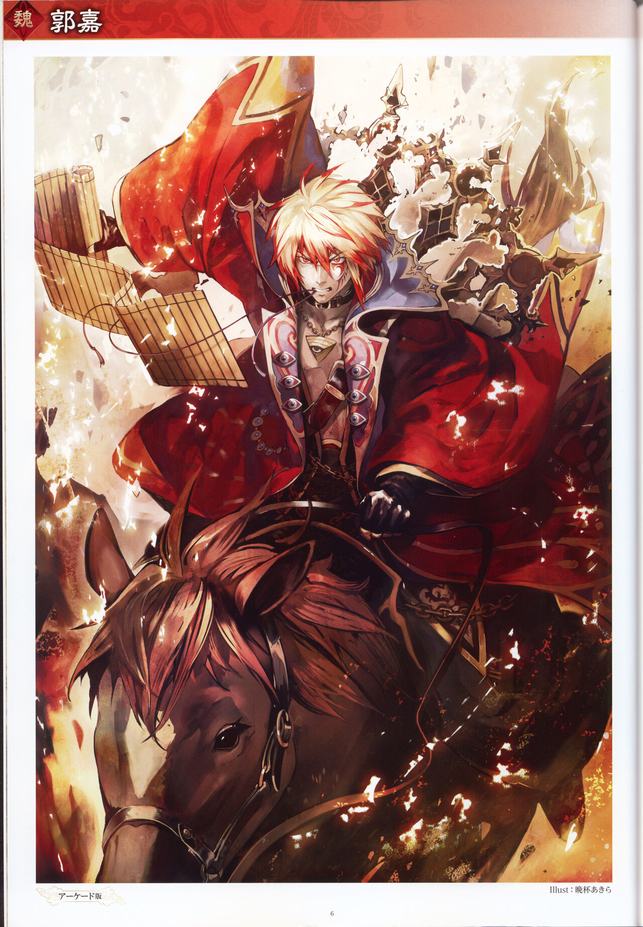 三国志大戦 英傑録 第二集 ～起源、漢より～ - sega page 9 full