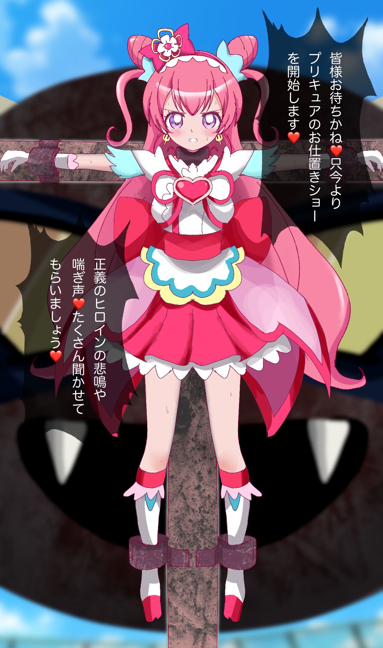 Cure Precious  Goumon, Shokei Goumon page 2 full