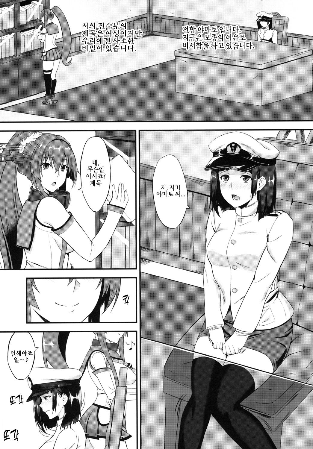 Yamato to Futanari Teitoku | 야마토와 후타나리 제독 page 3 full