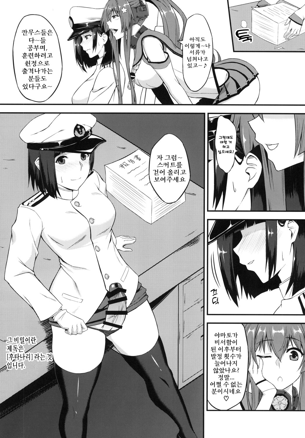Yamato to Futanari Teitoku | 야마토와 후타나리 제독 page 4 full