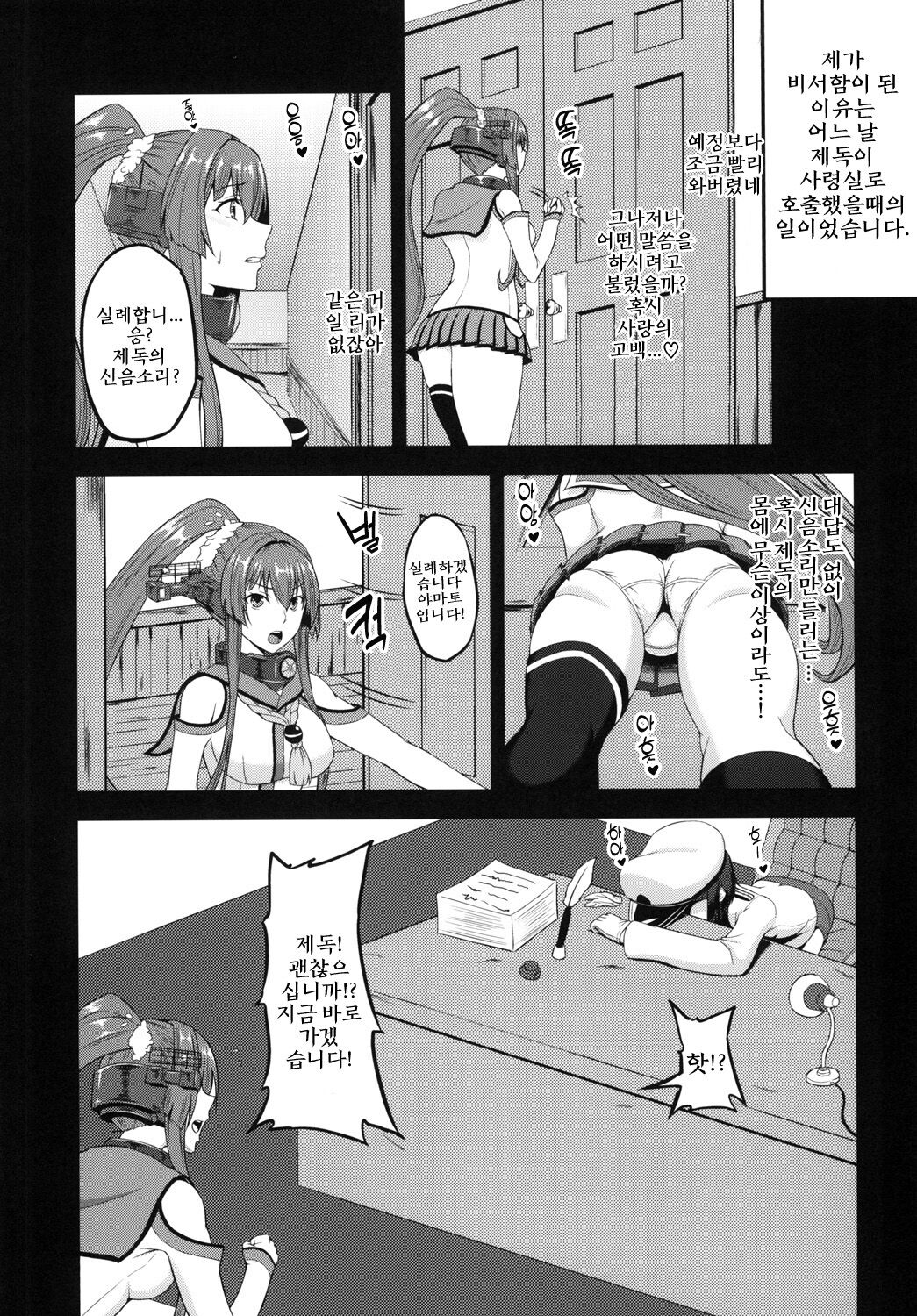 Yamato to Futanari Teitoku | 야마토와 후타나리 제독 page 5 full