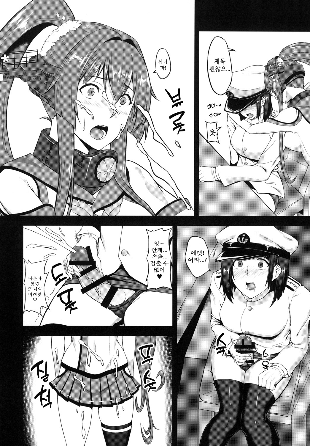 Yamato to Futanari Teitoku | 야마토와 후타나리 제독 page 6 full