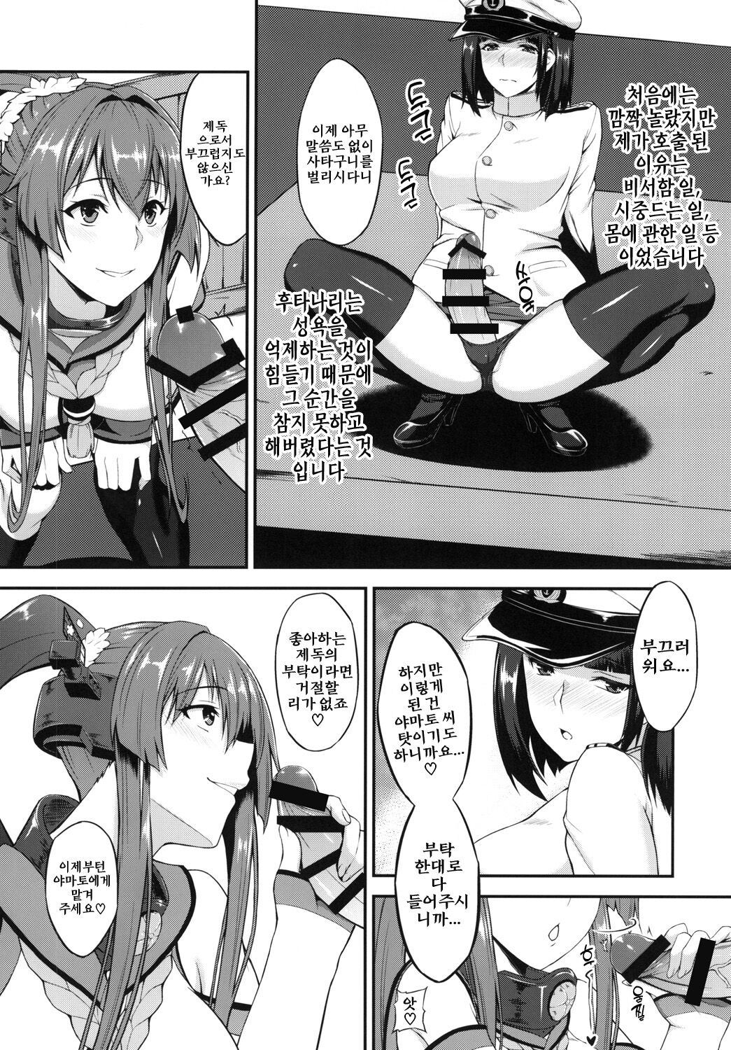 Yamato to Futanari Teitoku | 야마토와 후타나리 제독 page 8 full