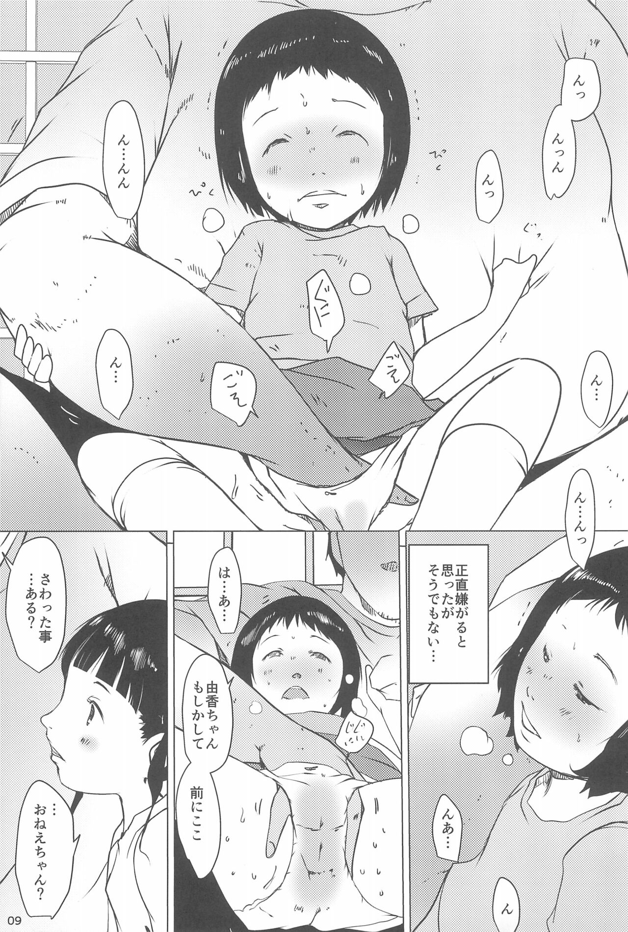 Jian Hassei Re:05 page 9 full