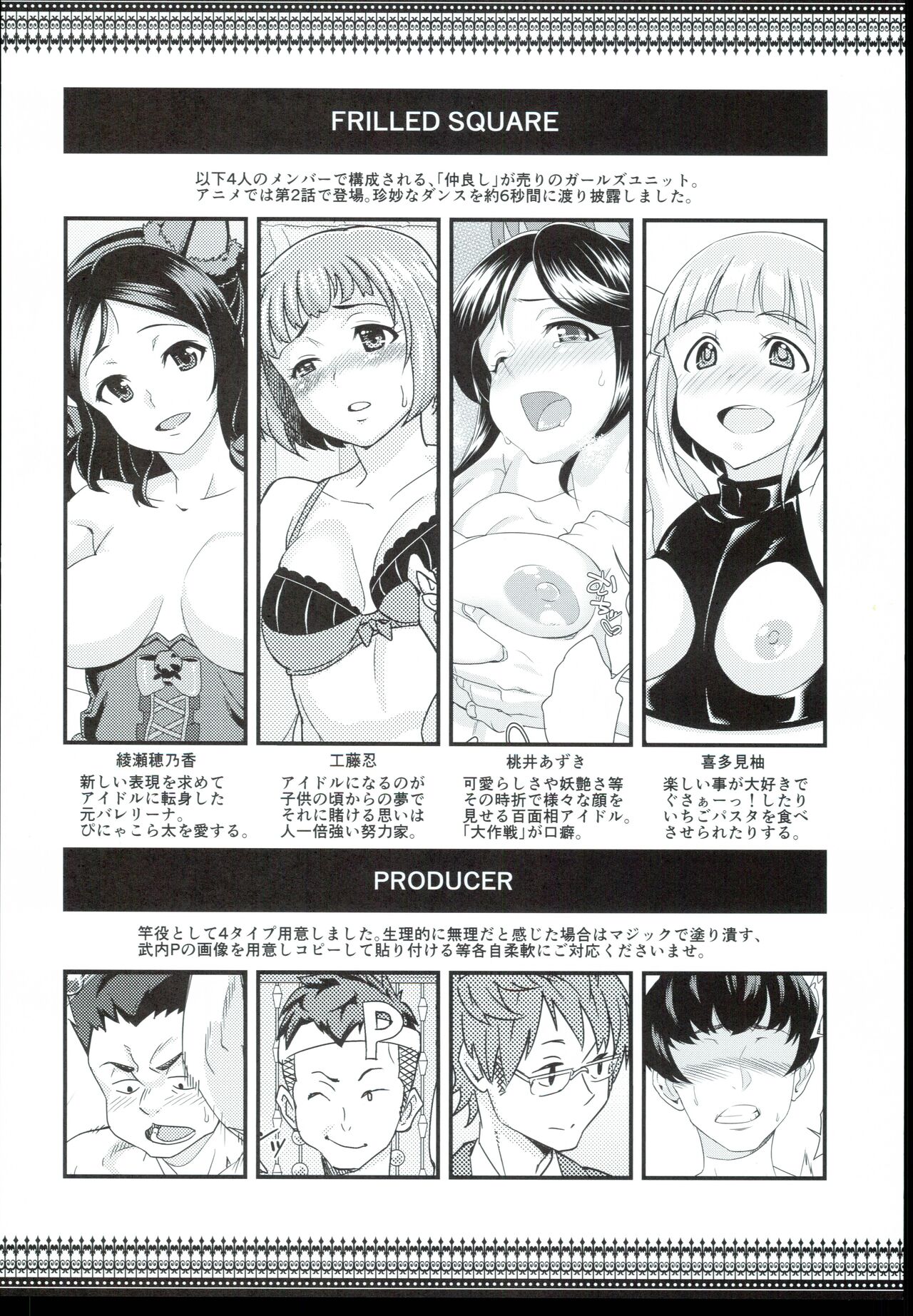 FRILLED SQUARE no Erohon FRISQE page 4 full