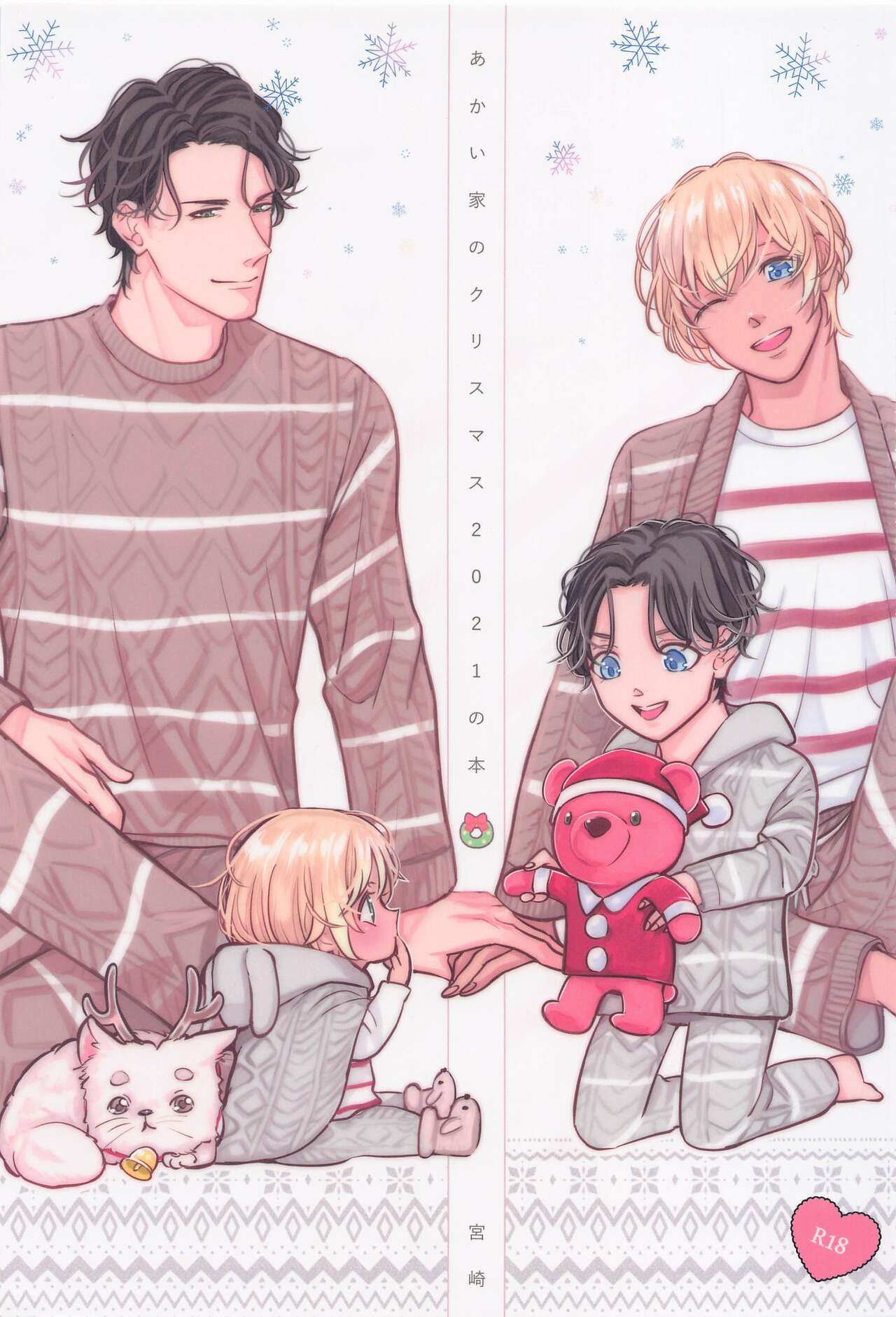 akaiienokurisumasu2021nohon page 1 full