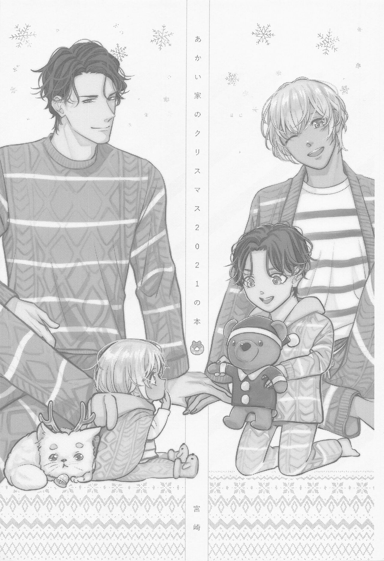 akaiienokurisumasu2021nohon page 10 full