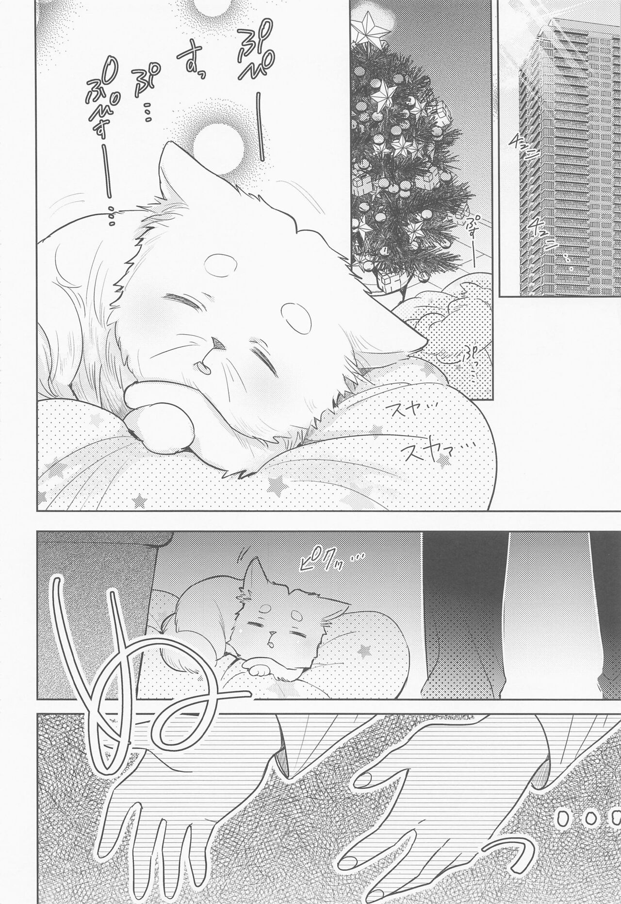 akaiienokurisumasu2021nohon page 3 full