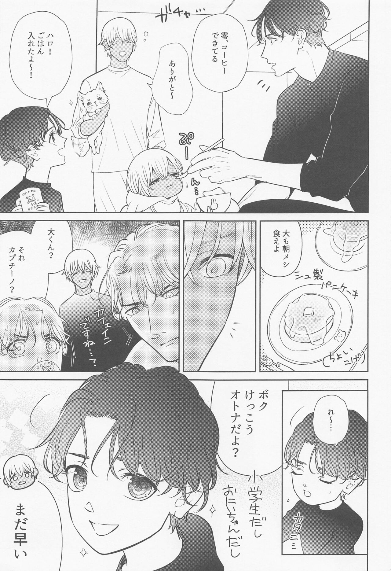 akaiienokurisumasu2021nohon page 6 full