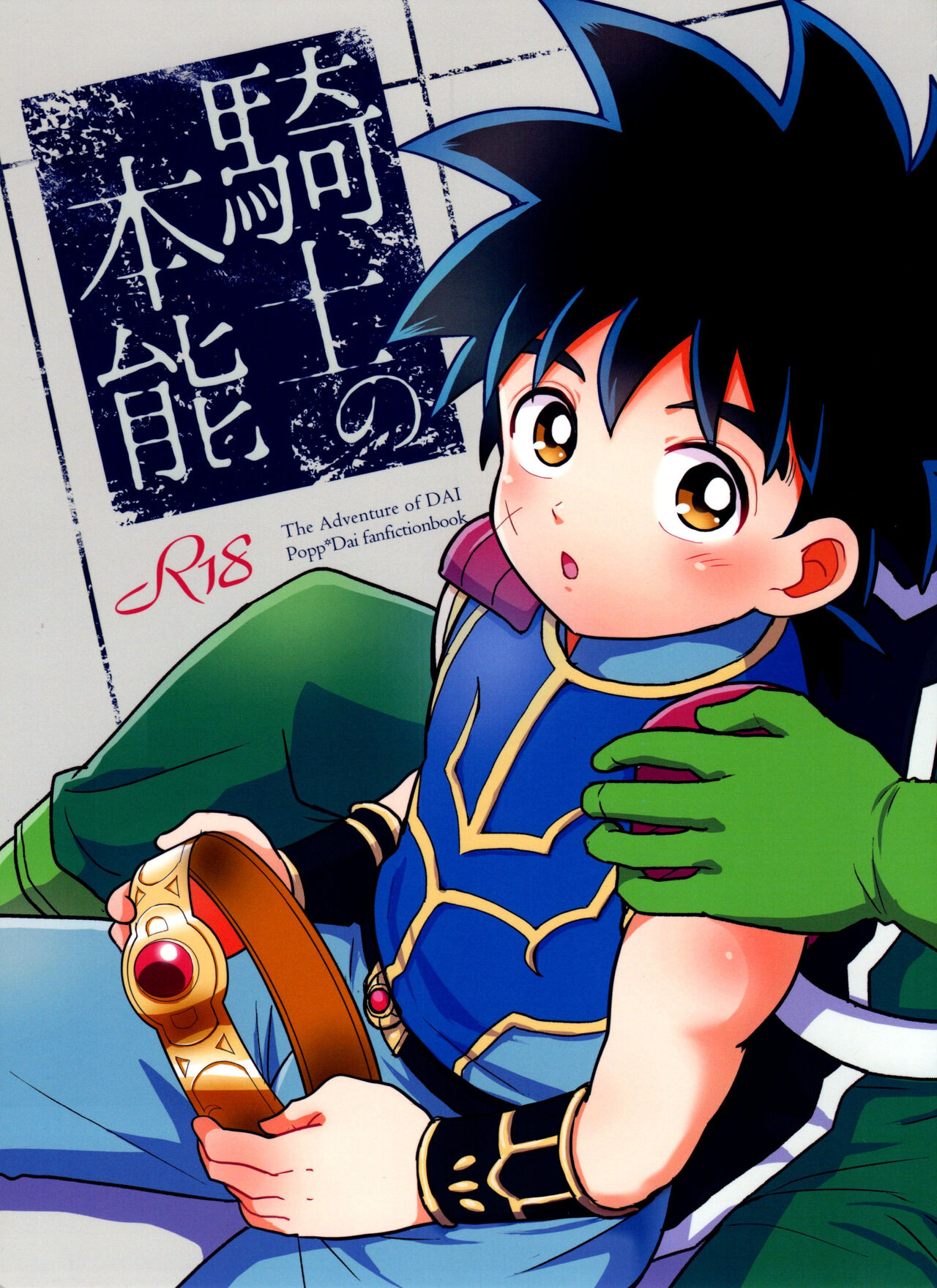 Kishi no Honnou page 1 full