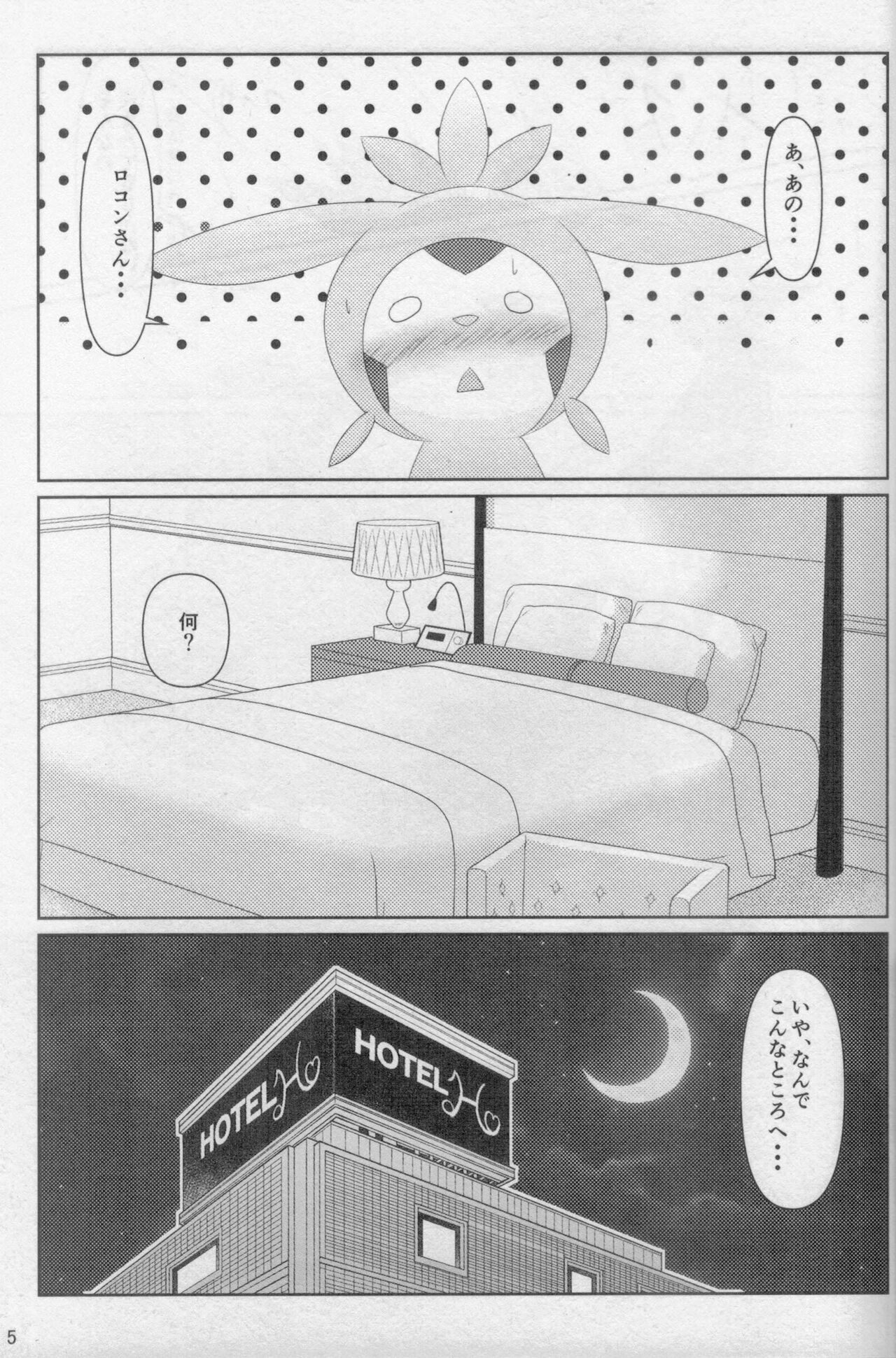 Onee-san to Ii Koto Shiyo page 4 full