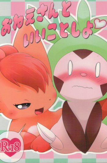 Onee-san to Ii Koto Shiyo cover