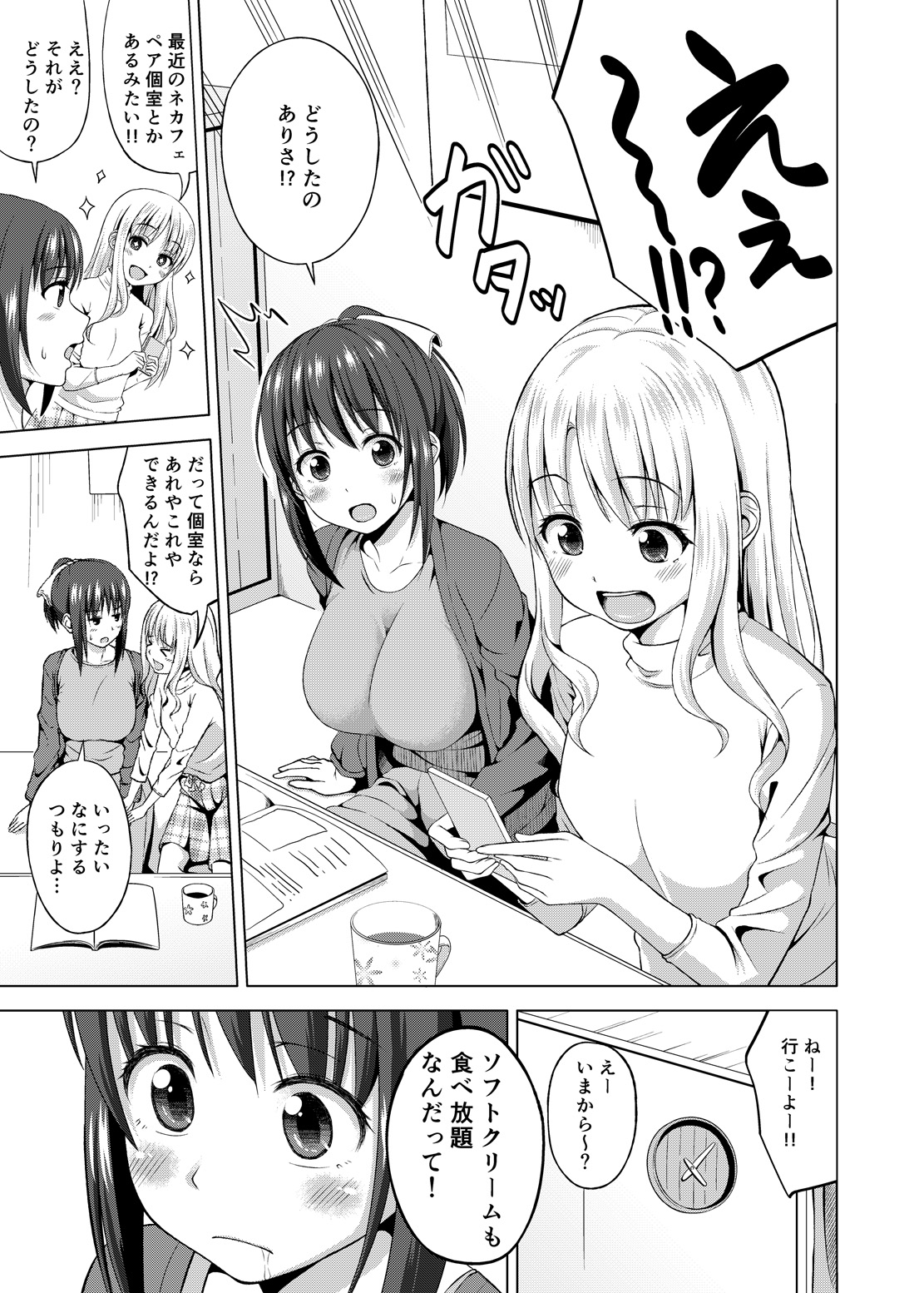 Konkai dake da yo. page 2 full