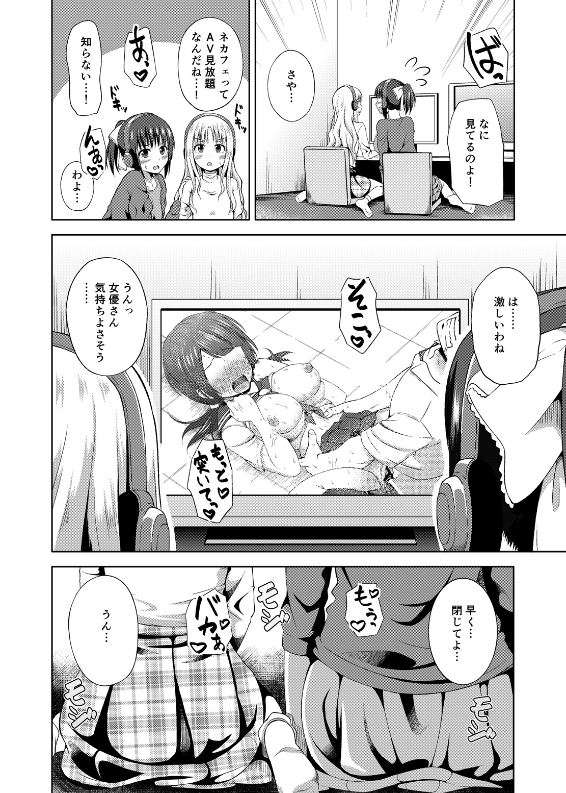 Konkai dake da yo. page 5 full