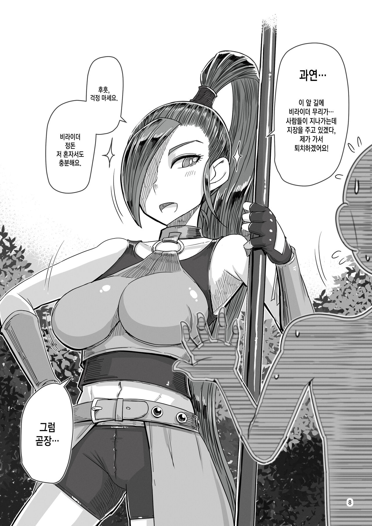 A.S.G Group Futakoma Manga Gekijou page 8 full
