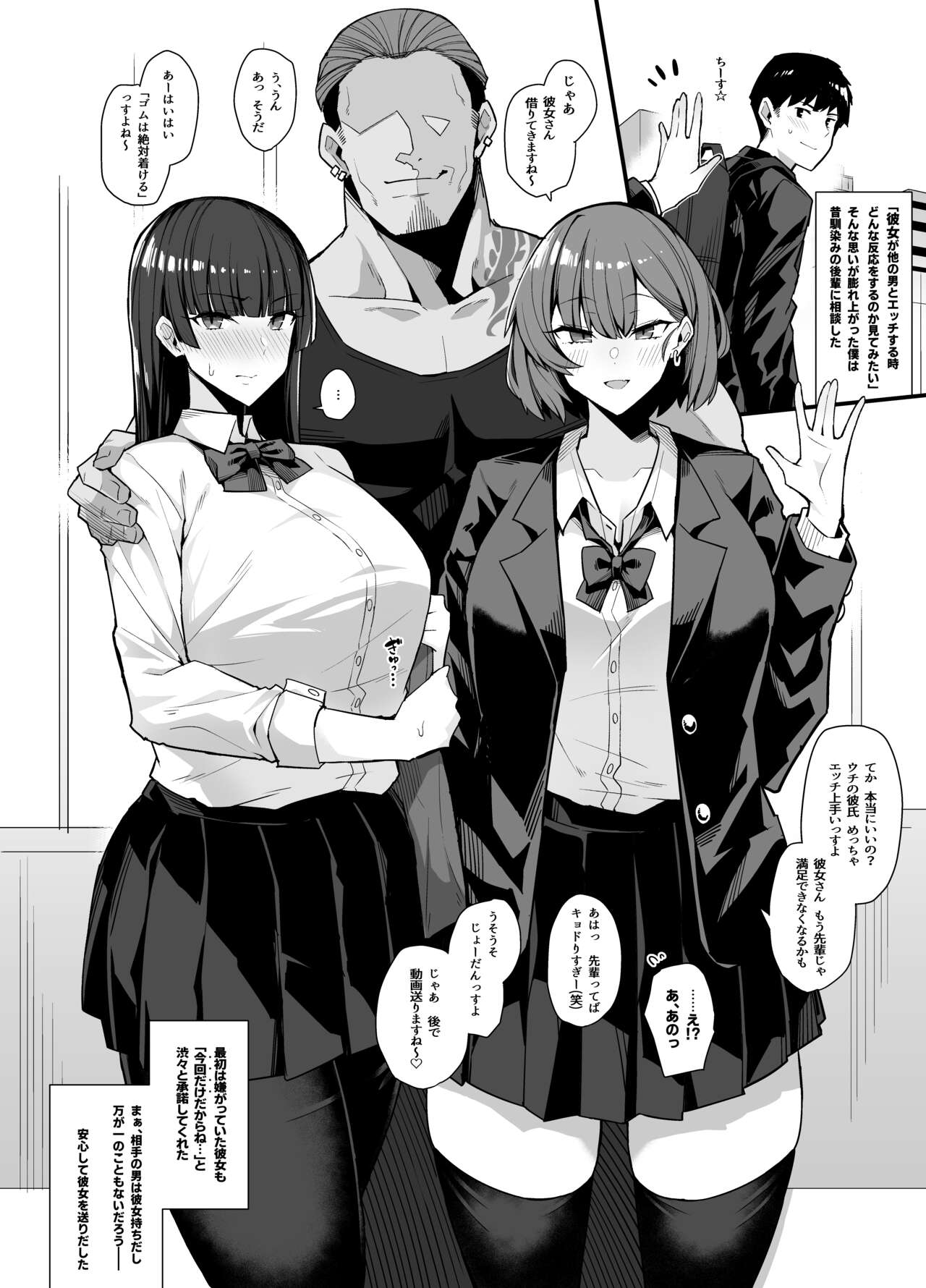 Gyaru Chūkai Netorase page 1 full
