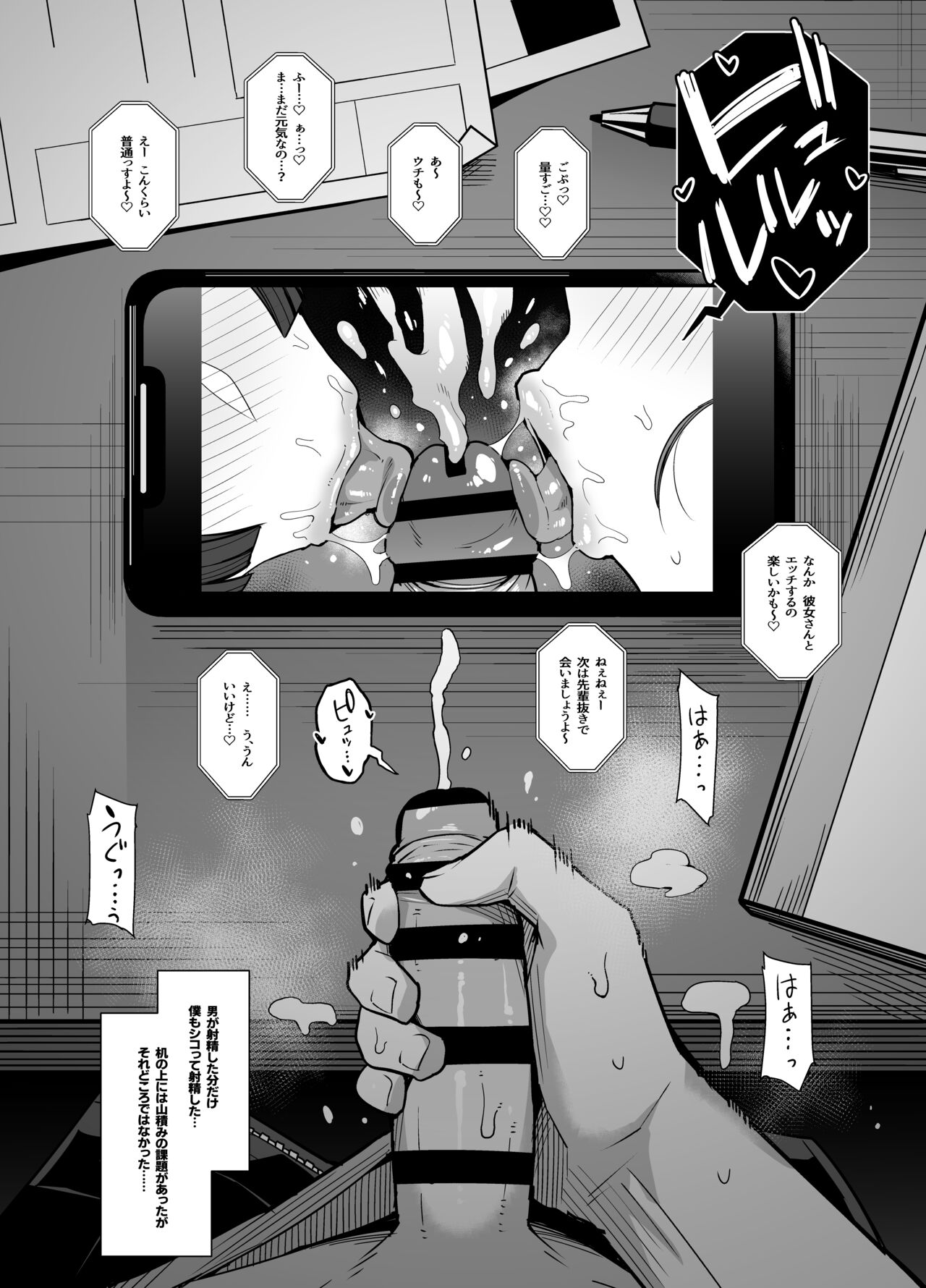 Gyaru Chūkai Netorase page 8 full