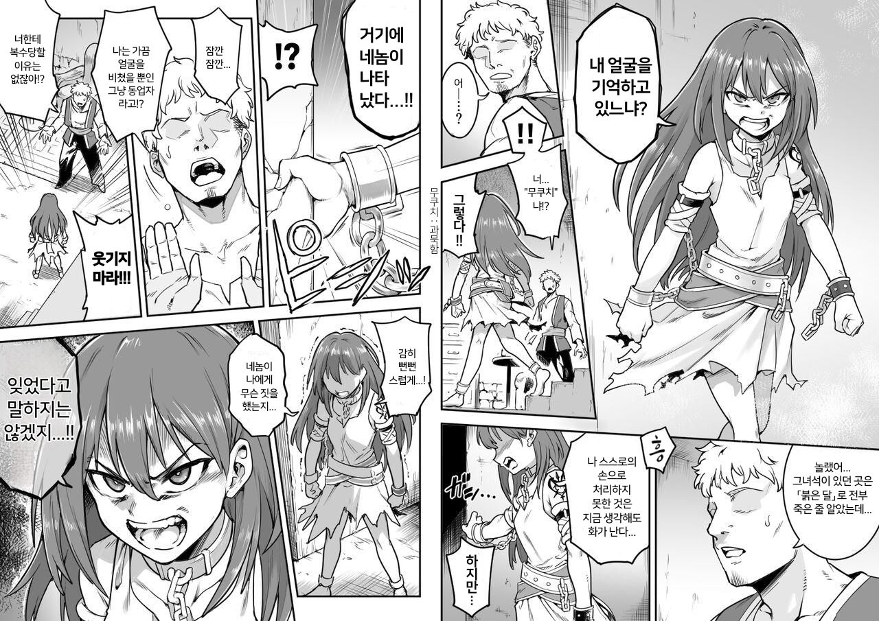 Beleth Seidorei Choukyou | 벨레드 성노예조교 page 3 full
