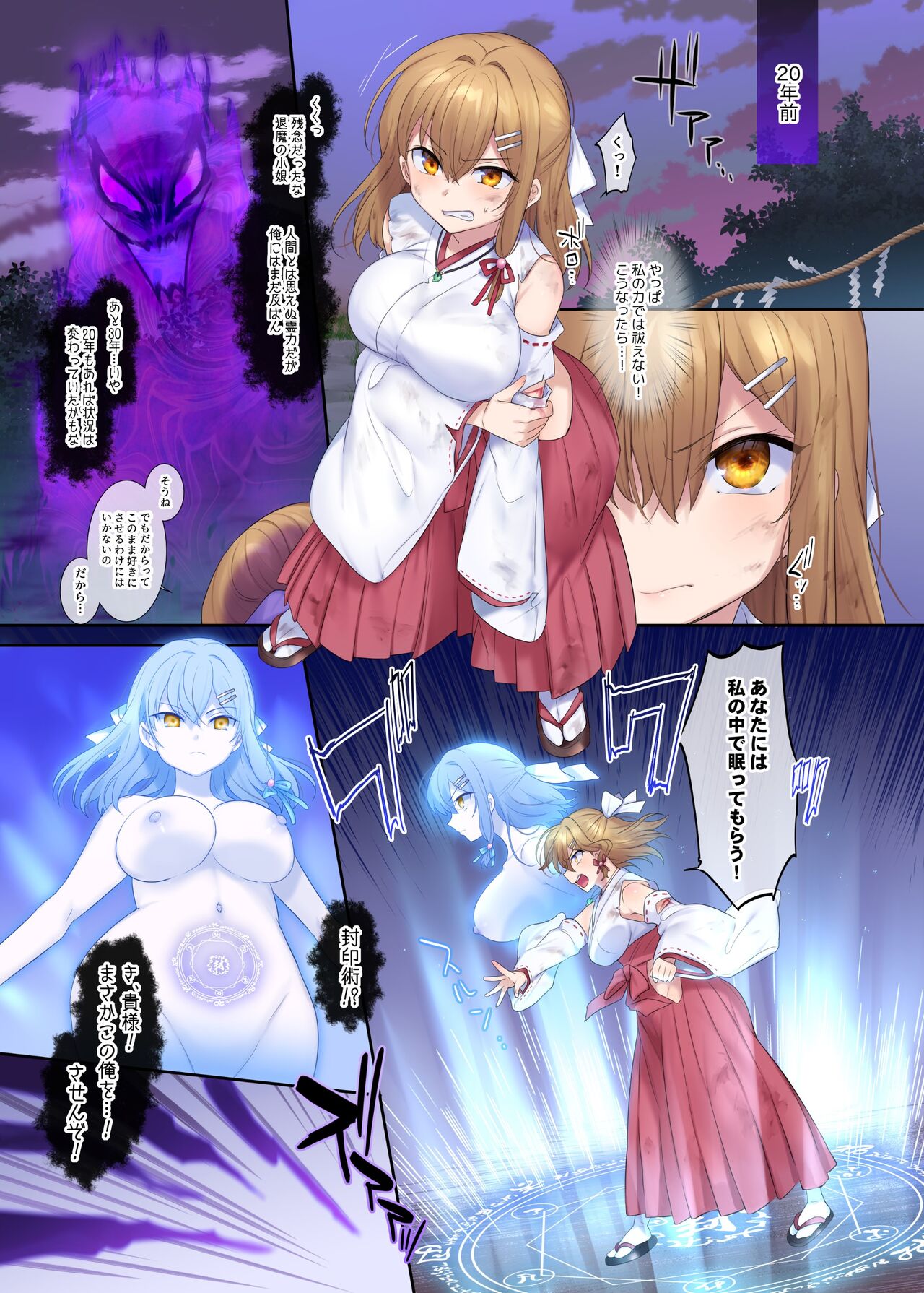 封魂の退魔巫女～母娘が悪霊に染まり乗っ取られるまで～ page 2 full