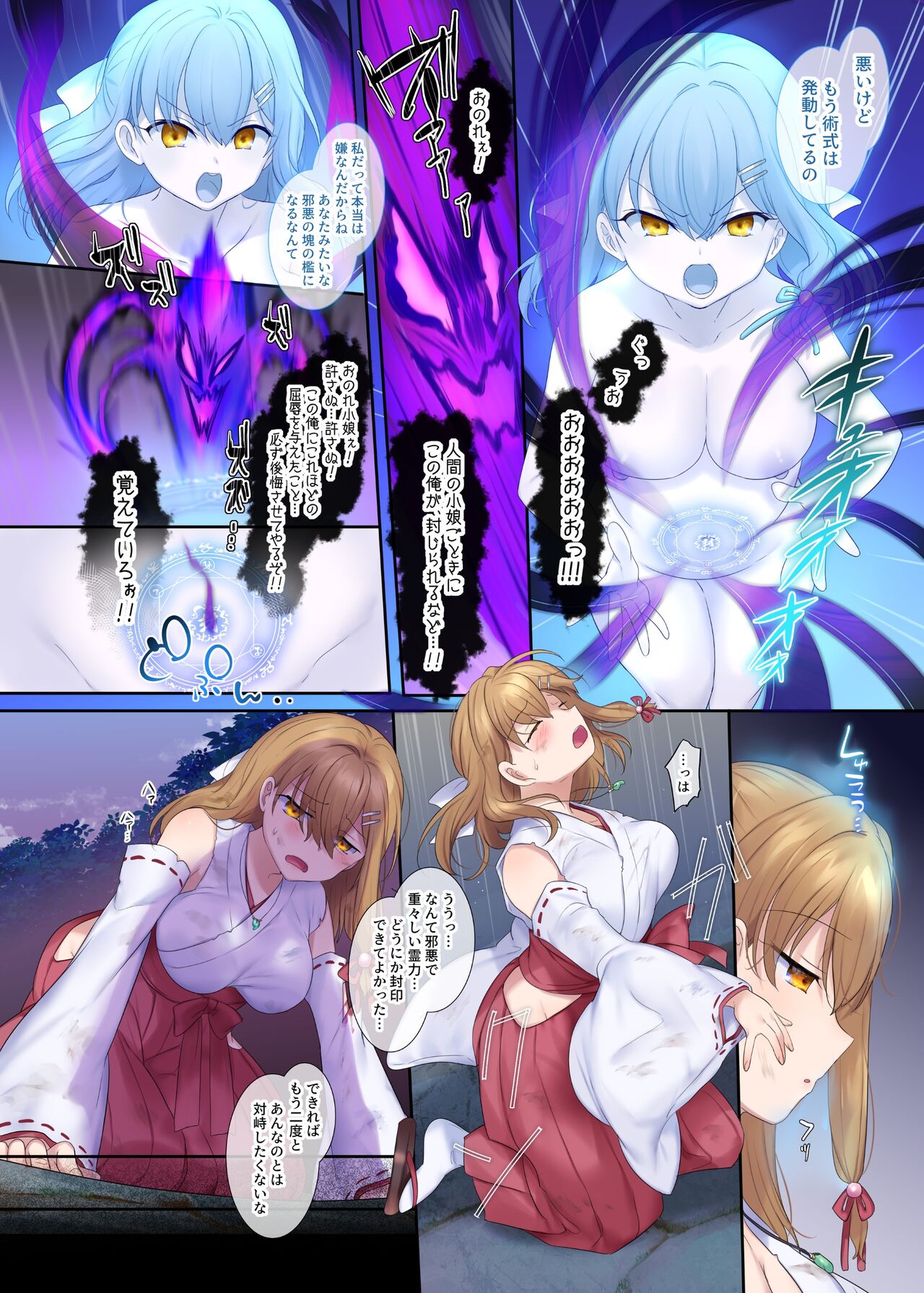 封魂の退魔巫女～母娘が悪霊に染まり乗っ取られるまで～ page 3 full