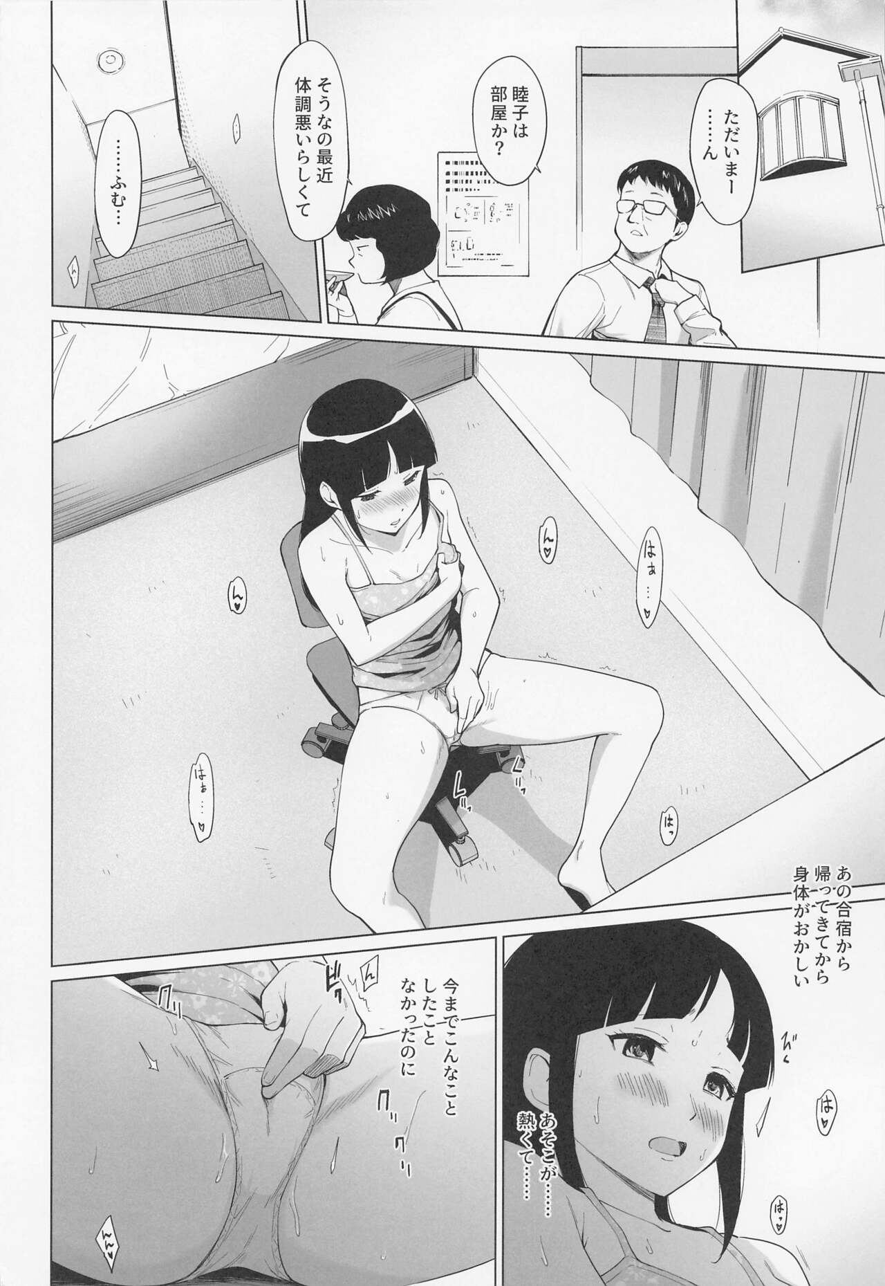 sakurakehakowaremashita。 page 3 full