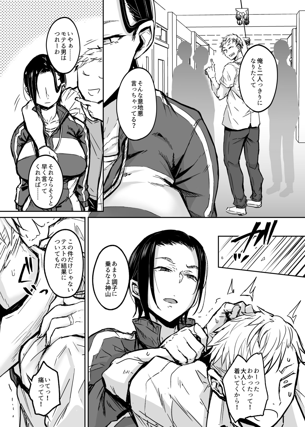人妻体育教師 背徳交尾のその先に page 4 full