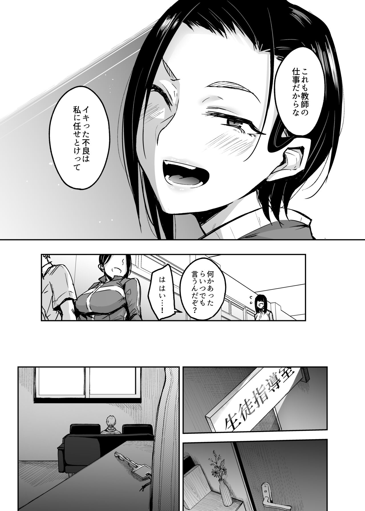 人妻体育教師 背徳交尾のその先に page 6 full