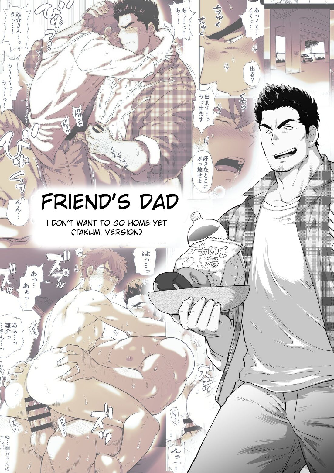 Friend’s dad Chapter 11 page 1 full