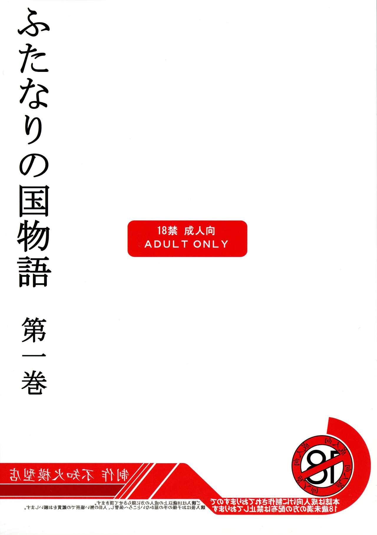 Futanari no Kuni Monogatari Daiikkan page 2 full