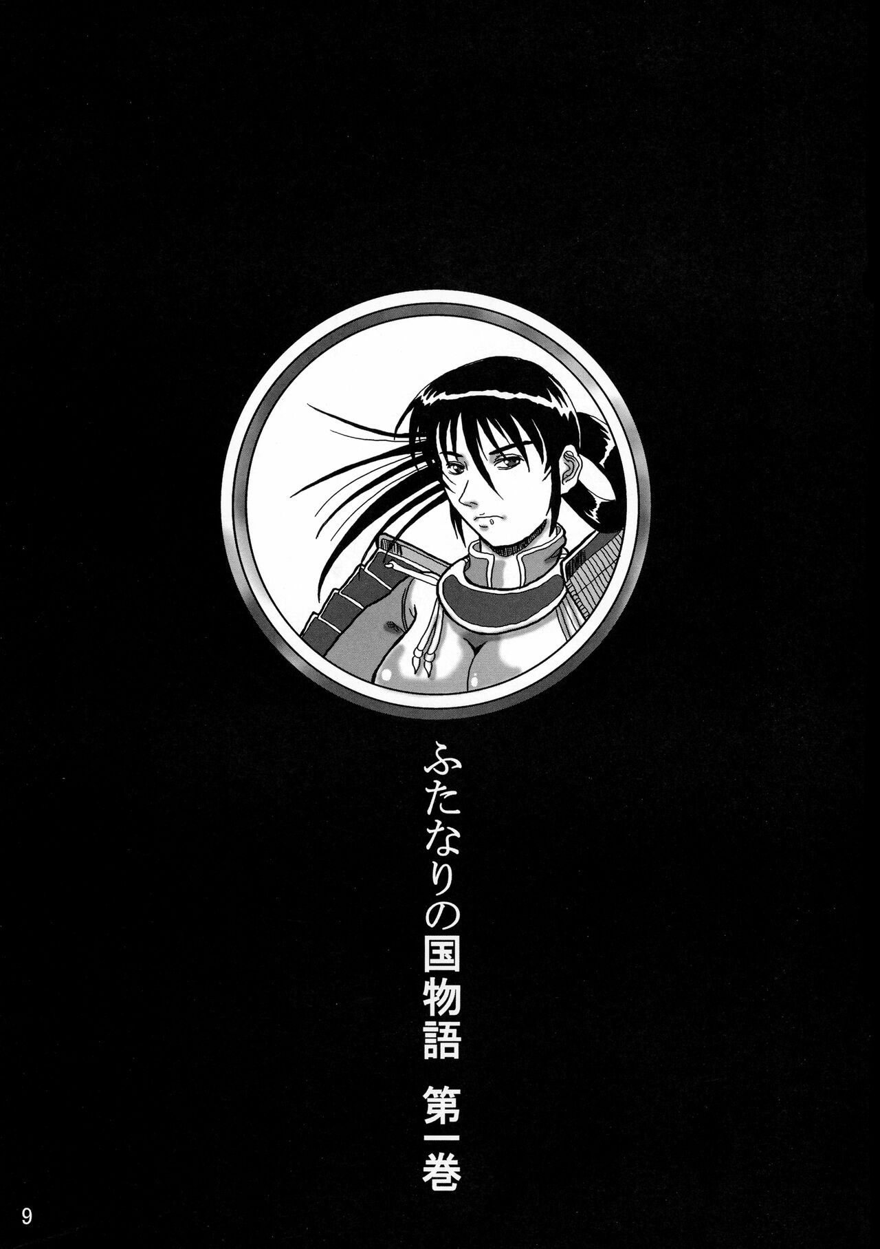Futanari no Kuni Monogatari Daiikkan page 9 full
