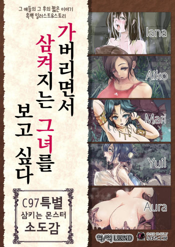 Ikinagara Nomareru Kanojowo Miteitai C97 Tokubetsu Marunomi Monster Shouzuroku | 가버리면서 삼켜지는 그녀를 보고 싶다 C97 특별 삼키는 몬스터 소도감 cover