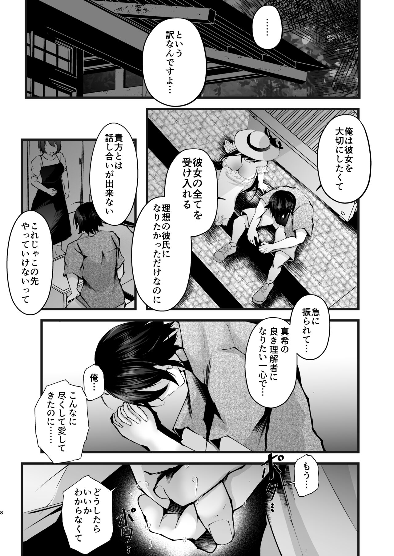 Boku o Shinu made Amayakashite Kureru Zenkoutei Onee-san page 9 full