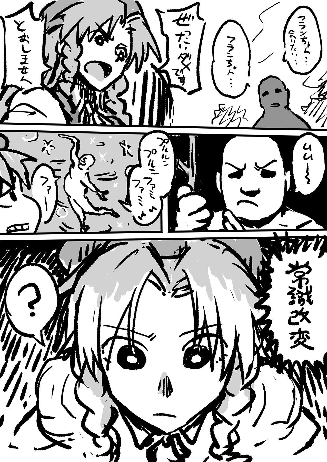 催眠常識改変紅美鈴 page 10 full