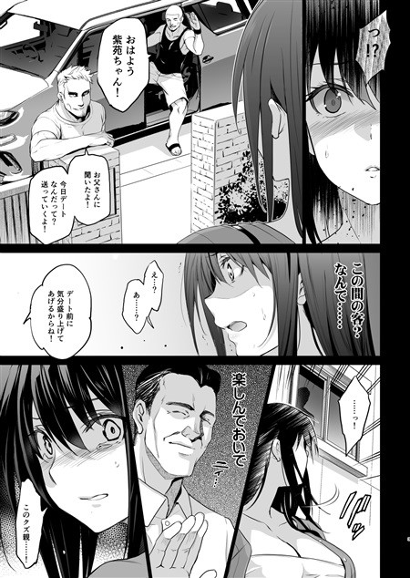 Otonari no Nie - de-to no ura de sasagerareru osananajimi page 3 full
