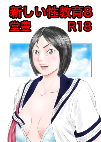 Atarashii Seikyouiku 8 cover