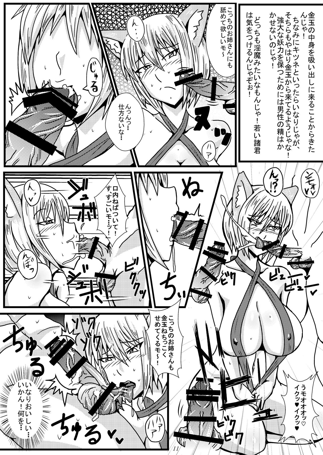 Gensokyo Sukebe Kassen Chinpokon page 10 full